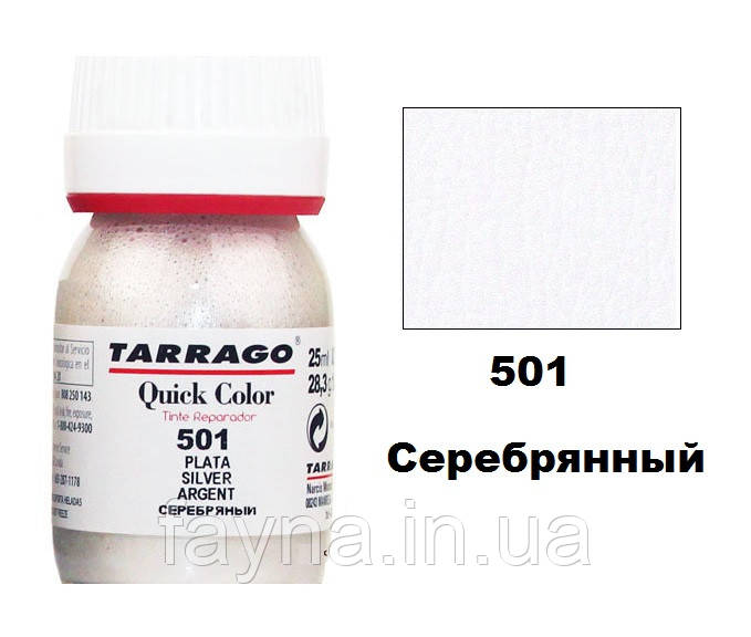 Фарба Металік для відновлення кольору гладкої шкіри Tarrago Quick Color