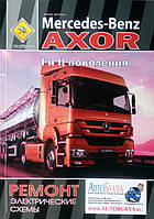 Книга MERCEDES-BENZ AXOR I и II поколения РЕМОНТ ЭЛЕКТРИЧЕСКИЕ СХЕМЫ