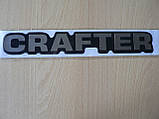 Наклейка s орнамент задній Crafter 277х41х1.4 мм силіконовий напис на авто Volkswagen Крафтер Волксваген , фото 5