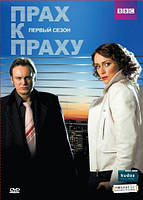 DVD-диск Прах к праху. Первый сезон (Ф.Гленистер) (Великобритания, 2008)