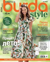 Журнал із викрійками Бурда Стиль Україна Burda Style UA №05 травень 2019