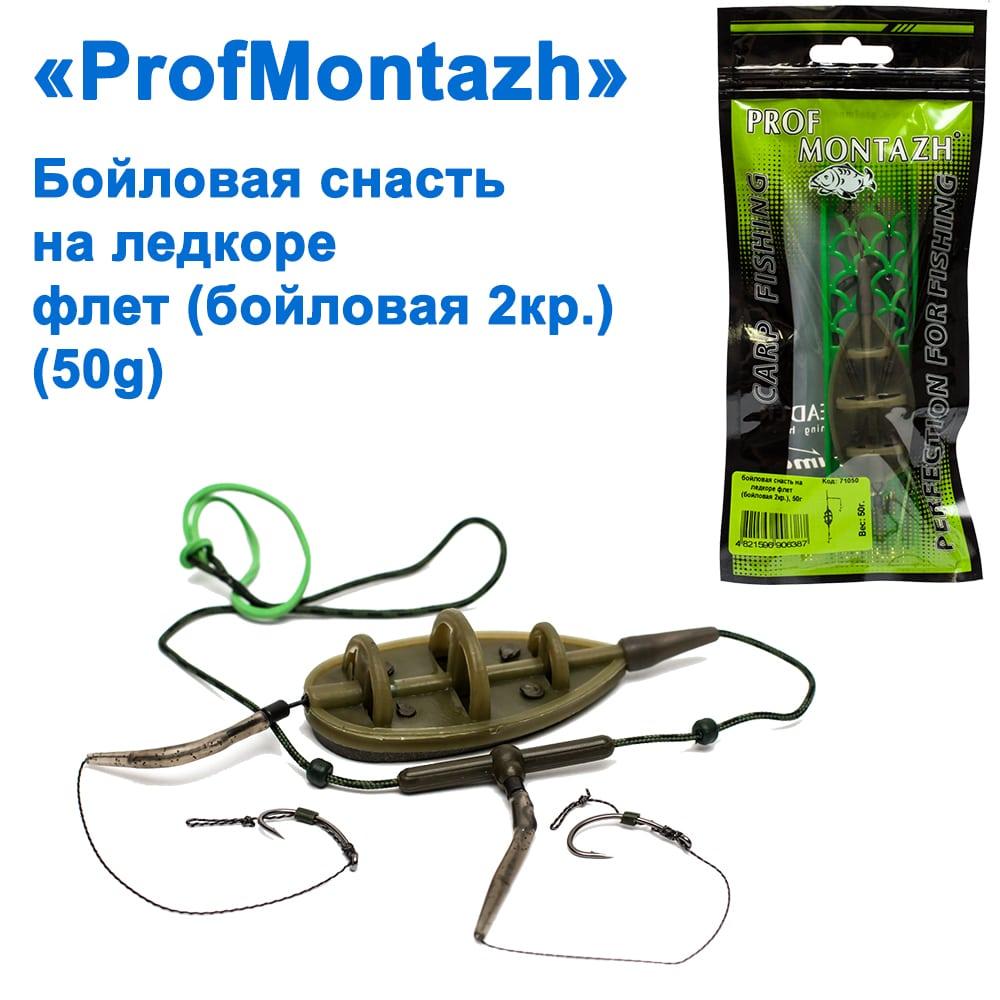 Бойлова снасть на льодкорі флет (Бойлова 2кр.), 50 г