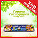 Плівка харчова ТМ Гаряча Господарка 30мх29см 8 мкм!10 м (4820206610393), фото 2