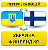 Перевезення Вії з України у Фінляндію!