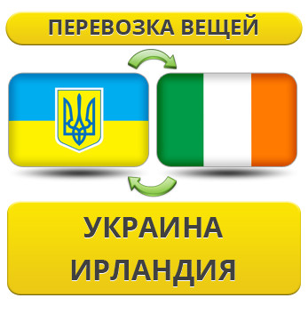 Перевезення Вії з України до Ірландії!