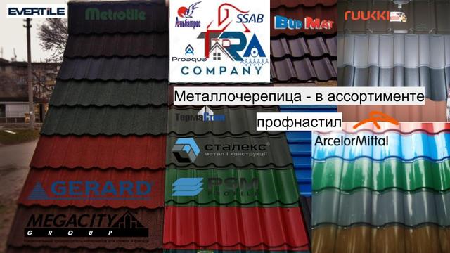 metalocherepica-trishkovcompany-krovelniy-gipermarket Металеві покрівельні покриття в асортименті