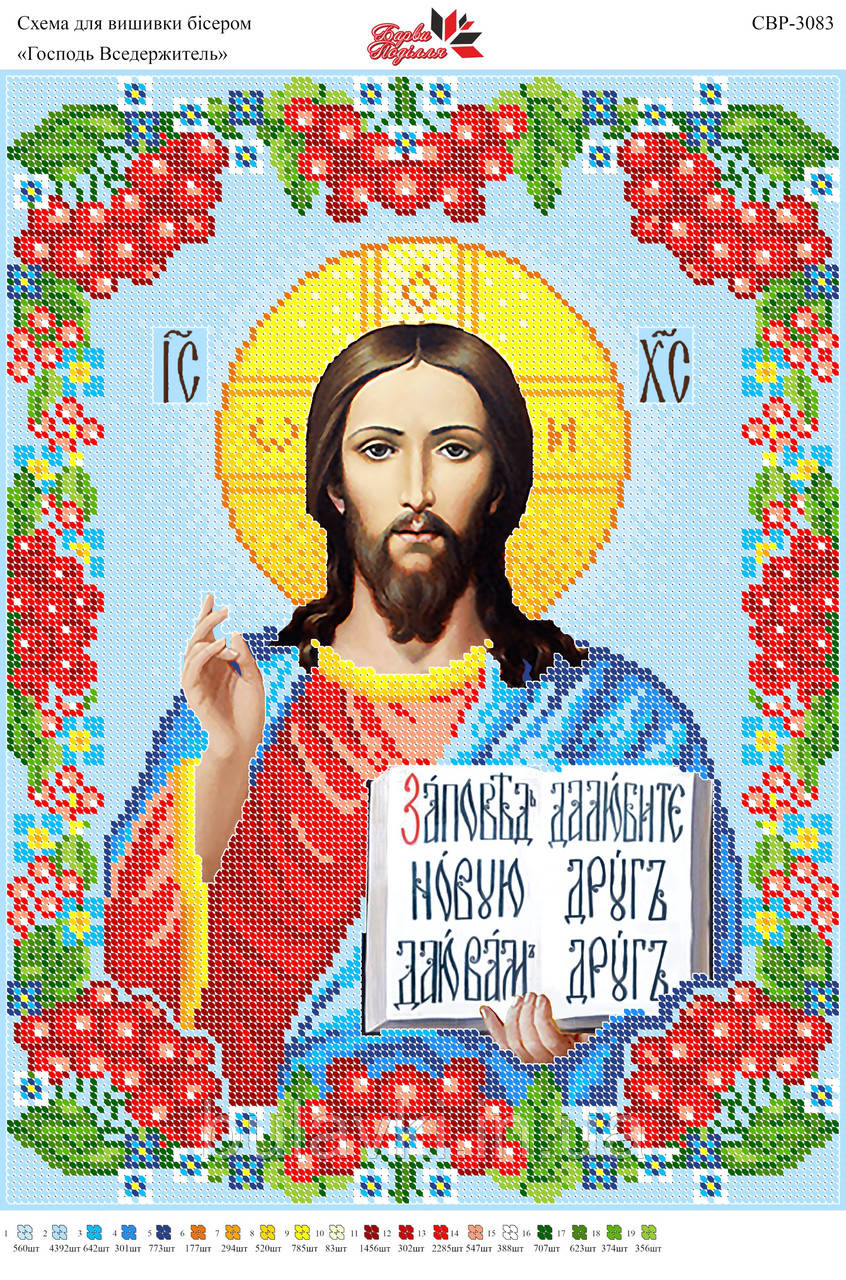 Вишивка бісером СВР 3083 формат А3