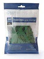 Підкови для плитки 1,5 мм (50 шт./пач.)