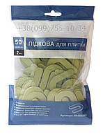 Підкови для плитки 2 мм (50 шт./пач.)