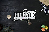 Ключница из дерева Sweet Home с фамилией