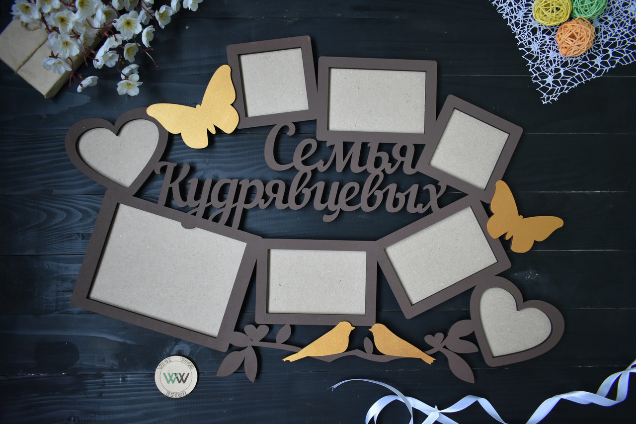 Семейная Фоторамка Из Дерева с Фамилией на 8 Фото с Бабочками и ...