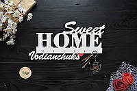 Ключница семейная "Sweet home" (ваша фамилия), деревянные ключницы, family