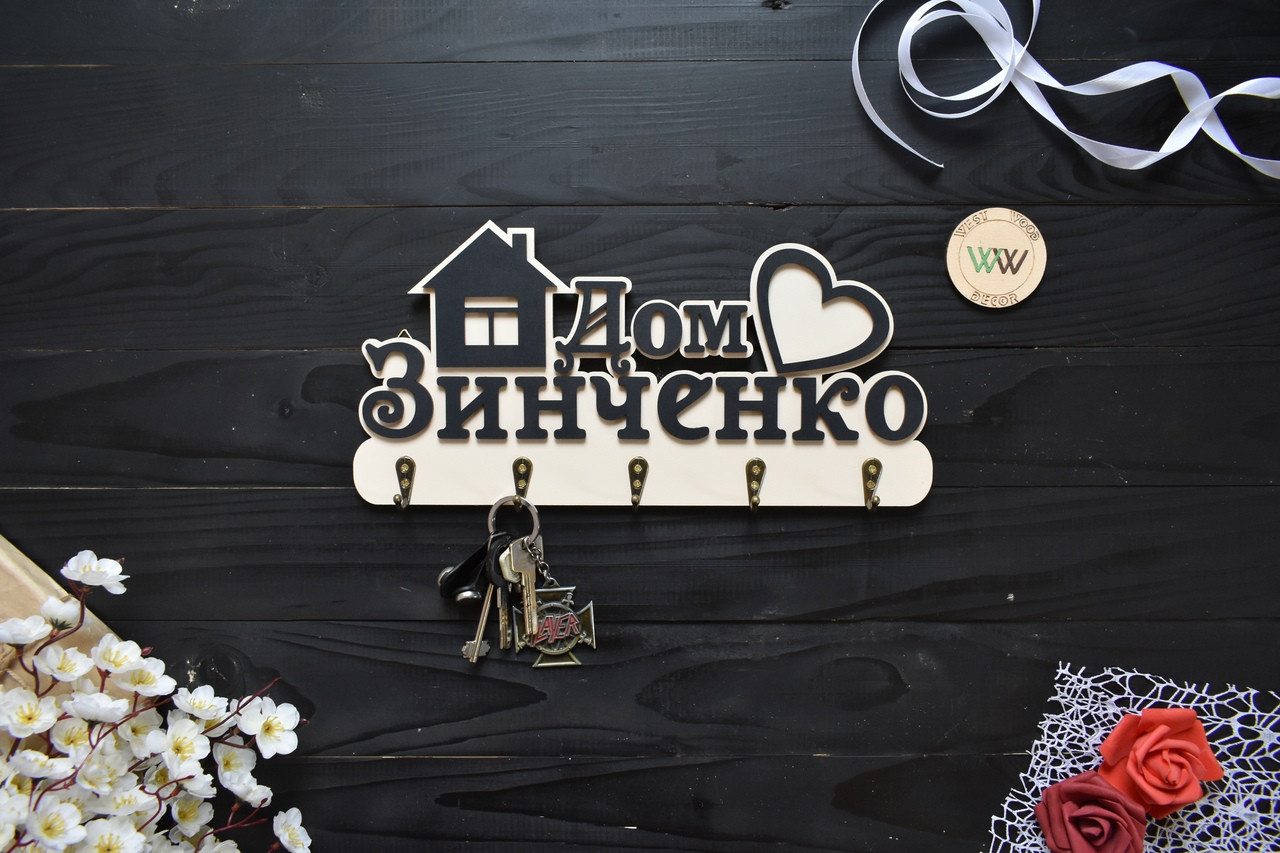 Ключниця сімейна з прізвищем, вішалка для ключів, ключниця, в передпокій, декор для дому, на новосілля