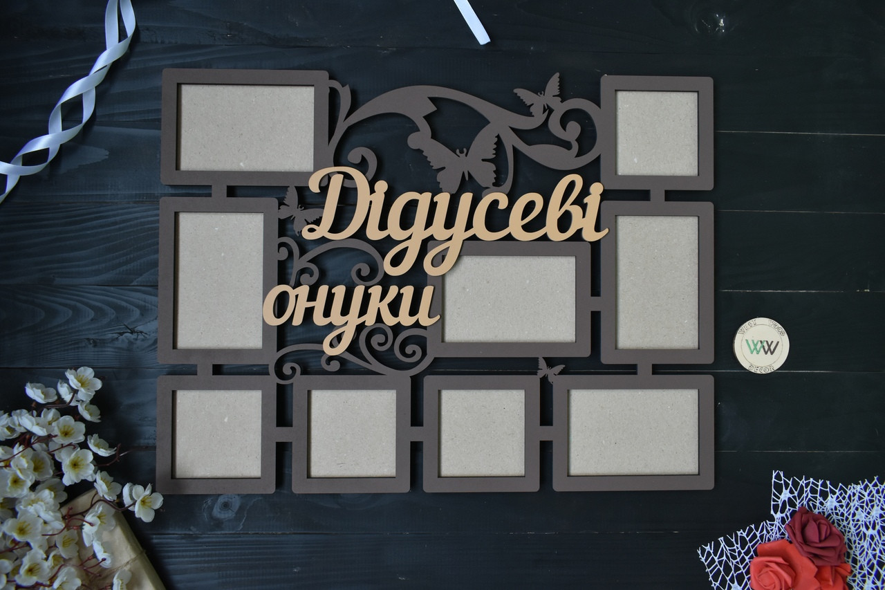 Дерев'яна фоторамка для дідуся "Дідусеві онуки", від онуків, дідусю, діду, дідові на 9 фото
