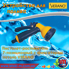 Пістолет-розпилювач пластиковий з фіксатором потоку VERANO (72-007)