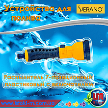 Розпилювач пластиковий з вимикачем для поливання VERANO (72-008)