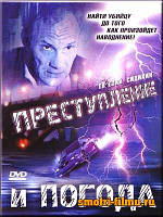 DVD-диск Преступление и погода (Е.Сидихин) (2006)