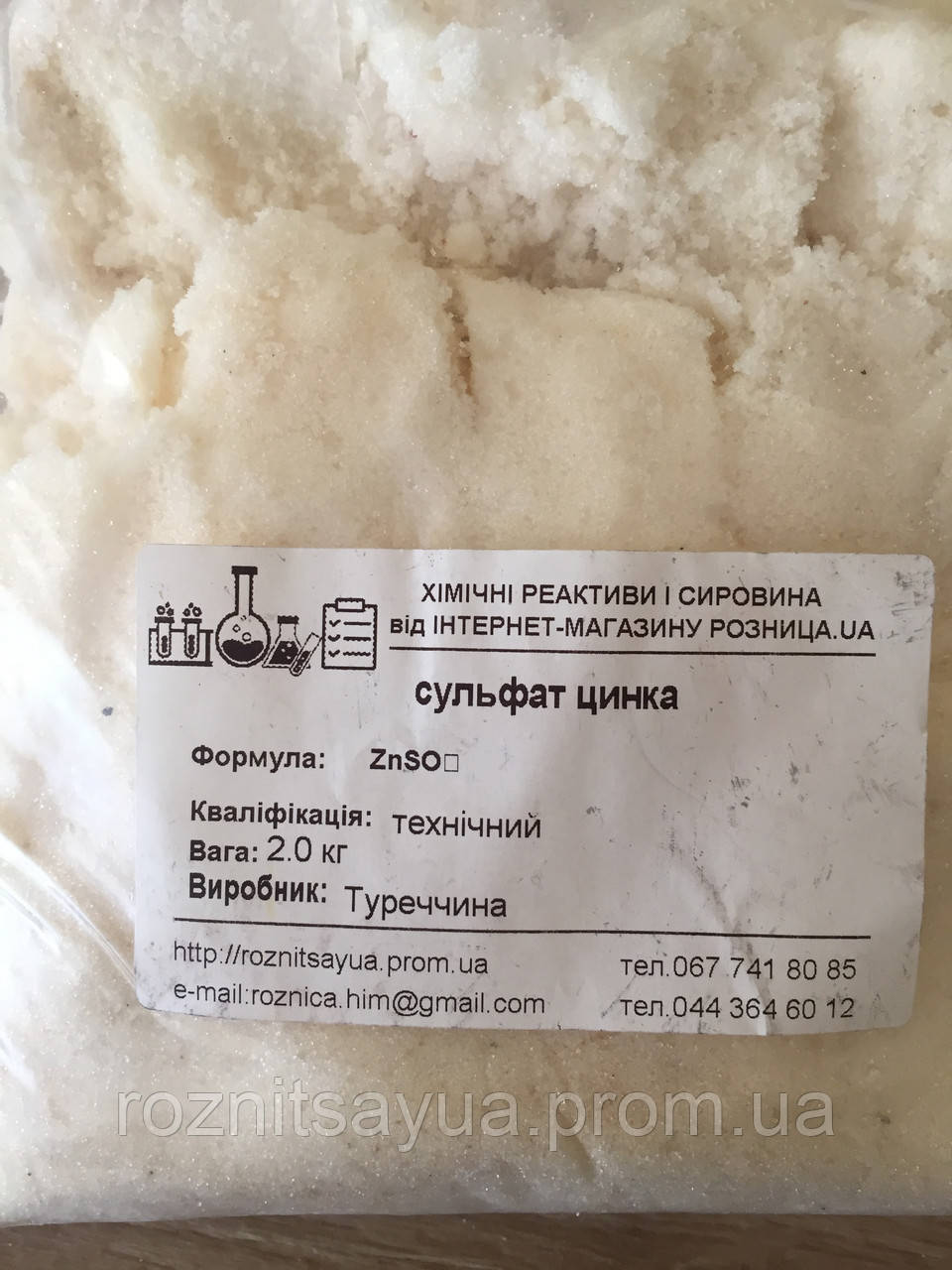 Цинк сульфат, цинк сірчанокислий, технічний, порошок, кг, фото 1