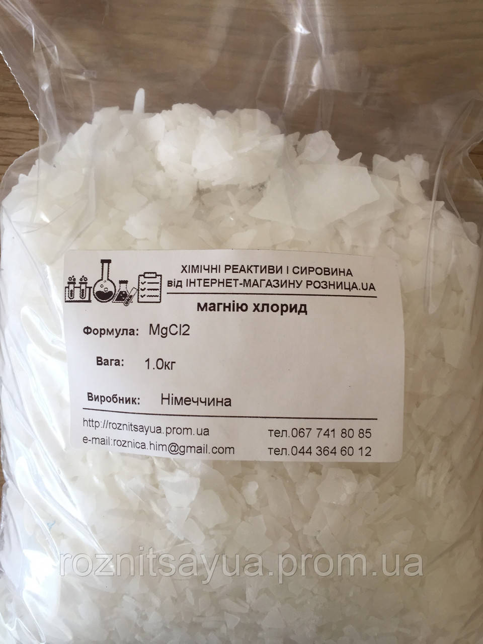 Магній хлор, хлористий магній, бішофіт, фото 1