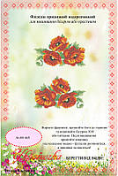 Флізелін водорозчинний пришивной ТМ "Україночка" 001-ФП