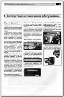 Книжка на GEELY CK / CK~I / OTAKA з 2005 бензин (Джили SК / Отака) Підручник з ремонту, Авторесурс, фото 3