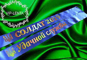 Стрічки Індивідуальні з написом нанесення Аракал