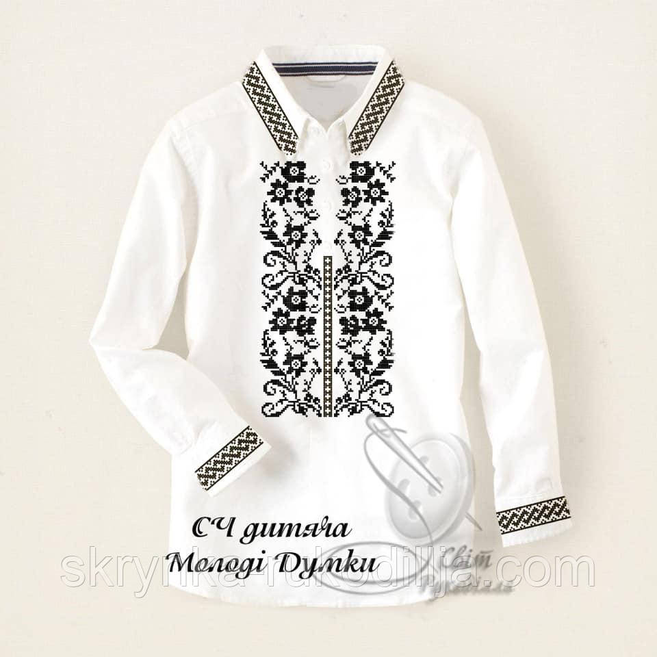 Заготовка під вишивку "Сорочка для хлопчика" "Молоді думки" Світ рукоділля
