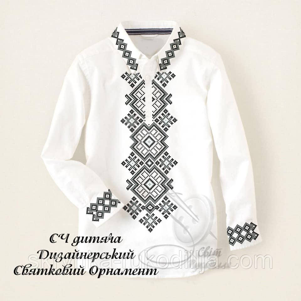Заготовка під вишивку "Сорочка для хлопчика" "Дизайнерський святковий орнамент" Світ рукоділля