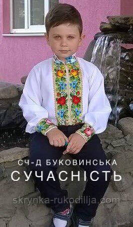 Заготовка під вишивку "Сорочка для хлопчика" "Буковинська сучасність" Світ рукоділля