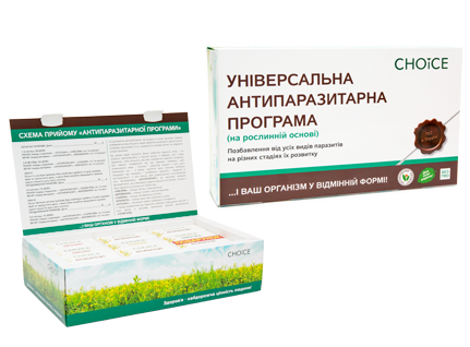 Універсальна програма Антипаразитарная