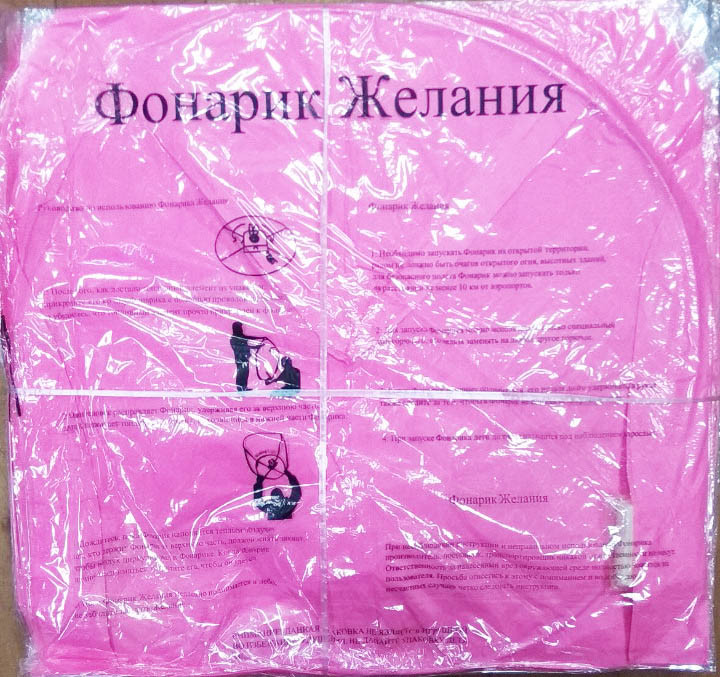 Літаючі небесні китайські ліхтарики бажань (Купол 80х35 см)- Рожевий