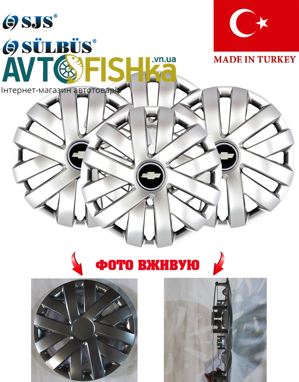 Ковпаки на колеса авто SKS (SJS) Chevrolet R16