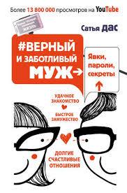 #Верний і турботливий чоловік. Сатья Дас.