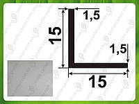 Уголок алюминиевый 15х15х1,5 равнополочный равносторонний 3,0 м. Серебро (анод)