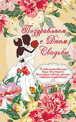 Вітаємо з днем Весілля.