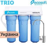 Потрійна система очищення води Ecosoft Absolute Trio, фото 9