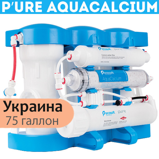 Фільтр зворотного осмосу Ecosoft P ' URE AQUACALCIUM