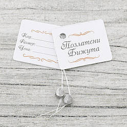 Болгарська Бірка, нитка, пломба для продажу виробів, 50 шт