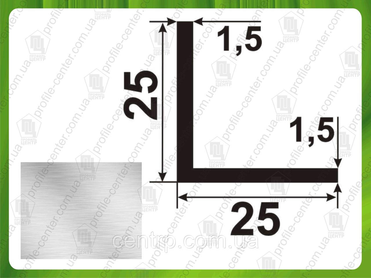 Угол алюминиевый 25х25х1,5 равнополочный равносторонний 3,0 м. - фото 7 - id-p261879179