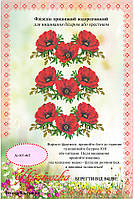 Флізелін водорозчинний пришивной ТМ "Україночка" 003-ФП