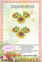 Флизелин водорастворимый пришивной ТМ "Украиночка" 004-ФП