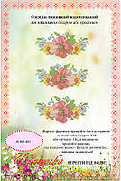 Флізелін водорозчинний пришивной ТМ "Україночка" 005-ФП