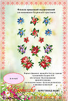 Флізелін водорозчинний пришивной ТМ "Україночка" 014-ФП