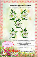 Флизелин водорастворимый пришивной ТМ "Украиночка" 017-ФП