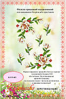 Флізелін водорозчинний пришивной ТМ "Україночка" 019-ФП