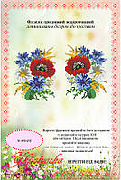 Флізелін водорозчинний пришивной ТМ "Україночка" 020-ФП