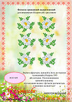 Флізелін водорозчинний пришивной ТМ "Україночка" 021-ФП