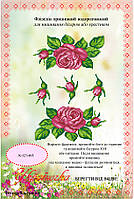 Флізелін водорозчинний пришивной ТМ "Україночка" 023-ФП