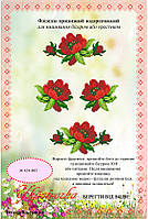 Флізелін водорозчинний пришивной ТМ "Україночка" 024-ФП