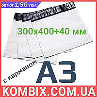 Кур'єрський пакет А3 (300х400+40 мм) з кишенею, фото 2